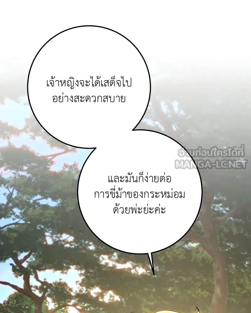 เจ้าหญิงคลั่งแห่งวังหลวง ตอนที่ 75 รูปที่ 123