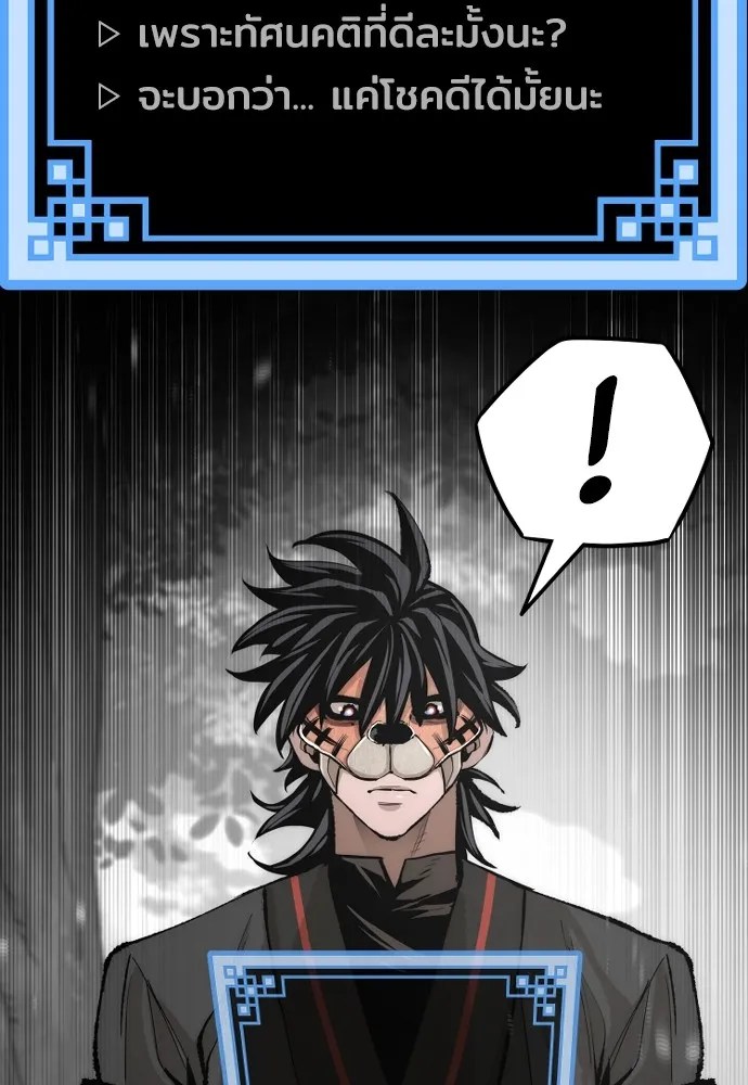 เส้นทางสู่เทพมาร ตอนที่ 51 รูปที่ 97