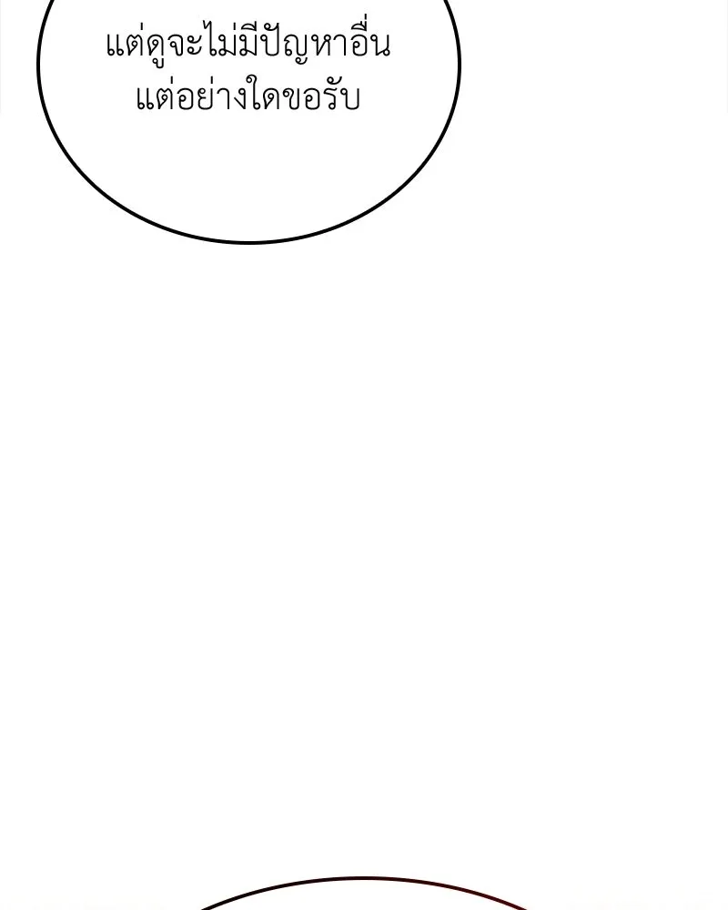 เกิดอีกทีเป็นว่าที่ประมุขลัทธิมาร ตอนที่ 146 รูปที่ 8