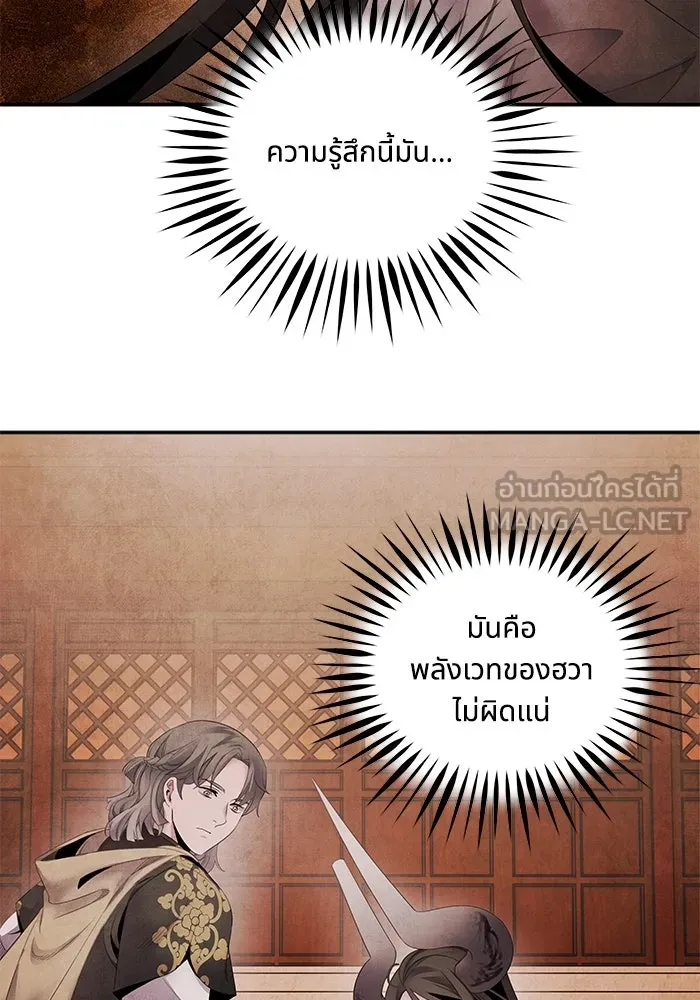 อาซา ตอนที่ 66 ความเข้าใจที่บิดเบือน รูปที่ 72