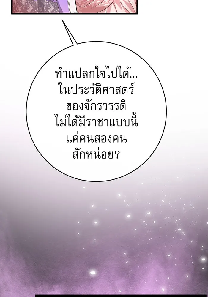 นางร้ายที่ไหนจะมีคุณธรรม ตอนที่ 105 รูปที่ 5