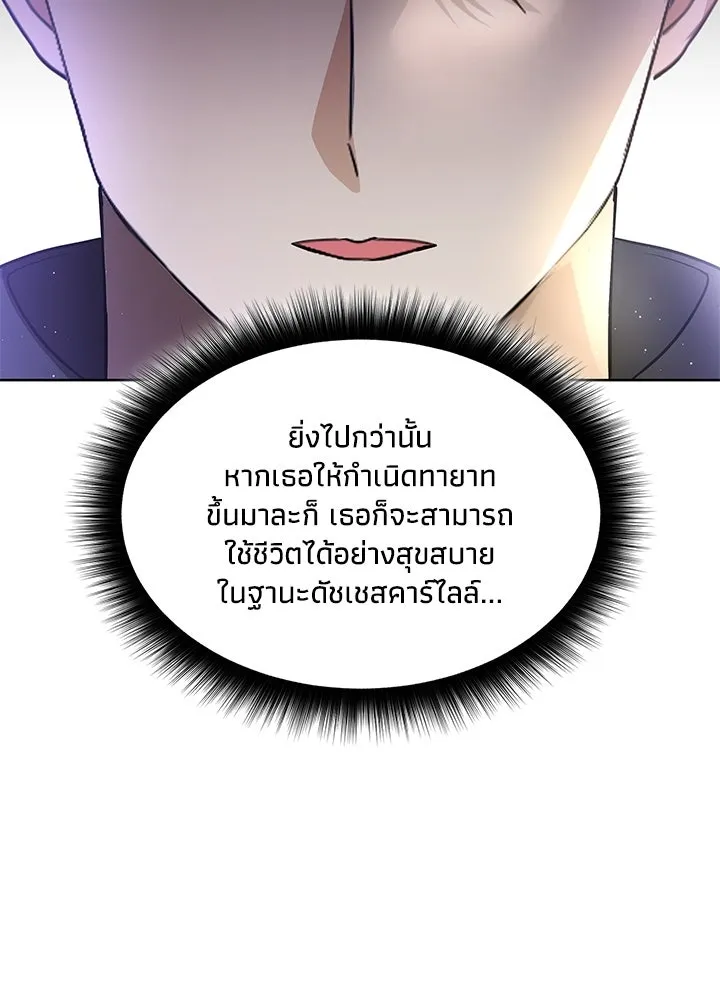 อดีตภรรยาของพระเอกหนุ่มจอมคลั่งรัก ตอนที่ 30 รูปที่ 55