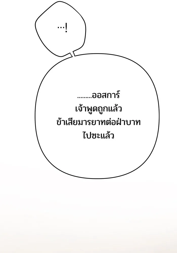 หนูน้อยทรราช ตอนที่ 24 รูปที่ 115