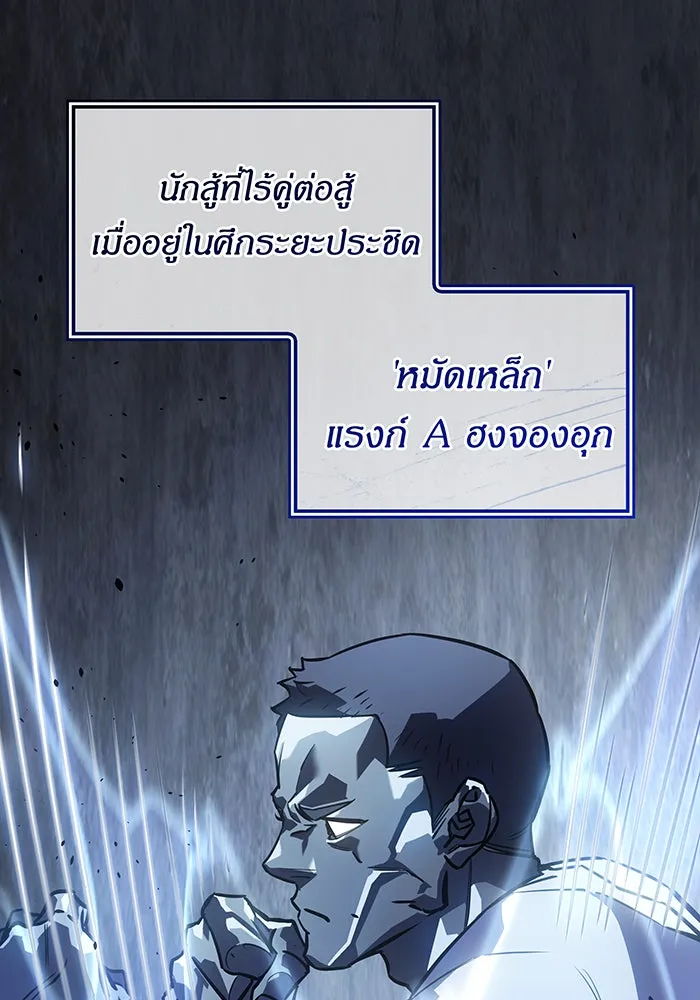 เกิดใหม่พร้อมพลังแห่งราชัน ตอนที่ 14 รูปที่ 182