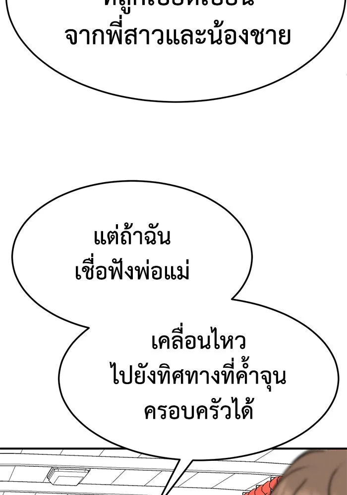 ช่วยเปลี่ยนฉันที ตอนที่ 230. ซีซัน 2 โจเยบิน 12 รูปที่ 124