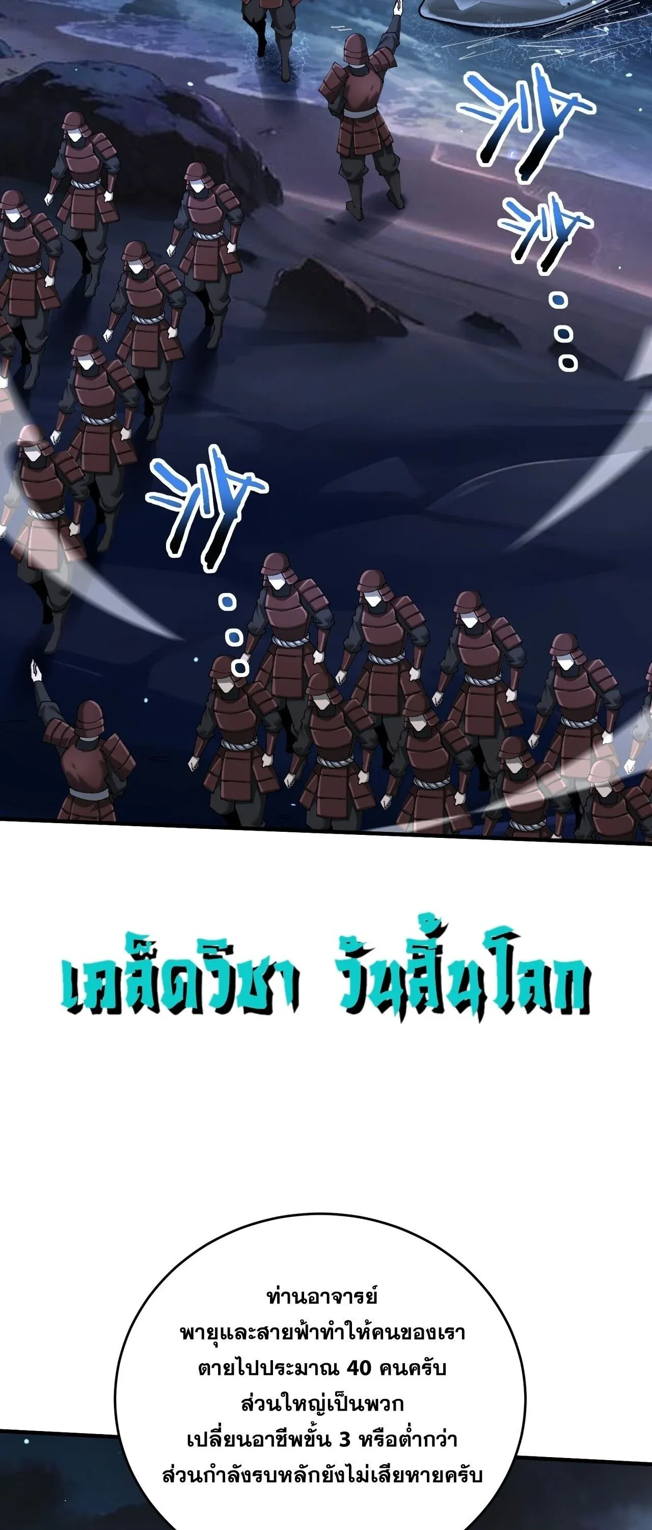 I am Drako Majstor ไหนใครว_าผ_ค_มม_งกร เป_นอาช_พท_อ_อนแอท_ส_ดไงล_ะ ตอนที่ ตอนที่ 206 รูปที่ 36