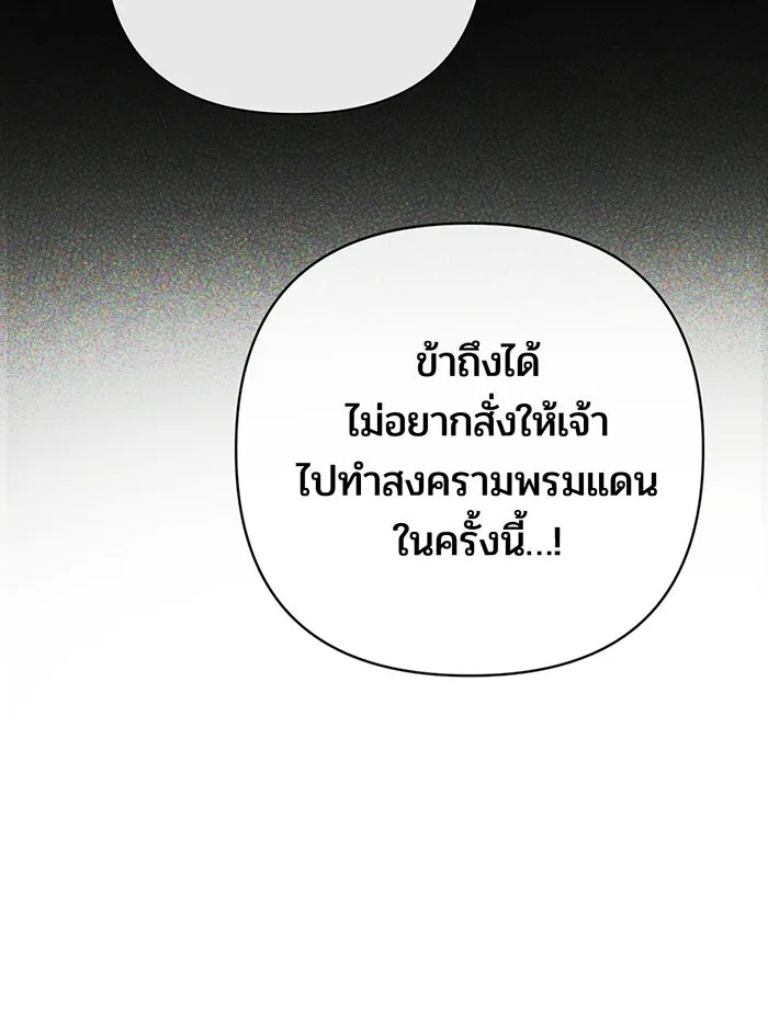 หนูน้อยทรราช ตอนที่ 101 รูปที่ 121