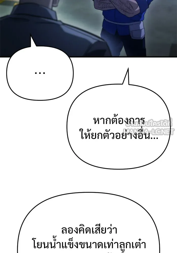 โกดังลับหลังโลกแตก ตอนที่ 75 รูปที่ 129