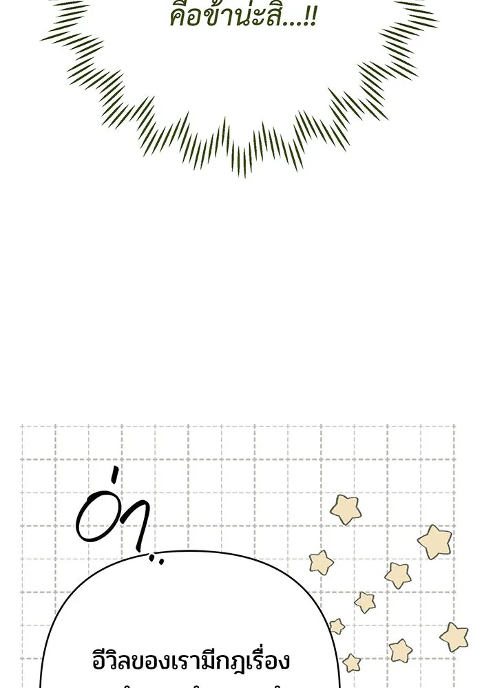 หนูน้อยทรราช ตอนที่ 87 รูปที่ 35