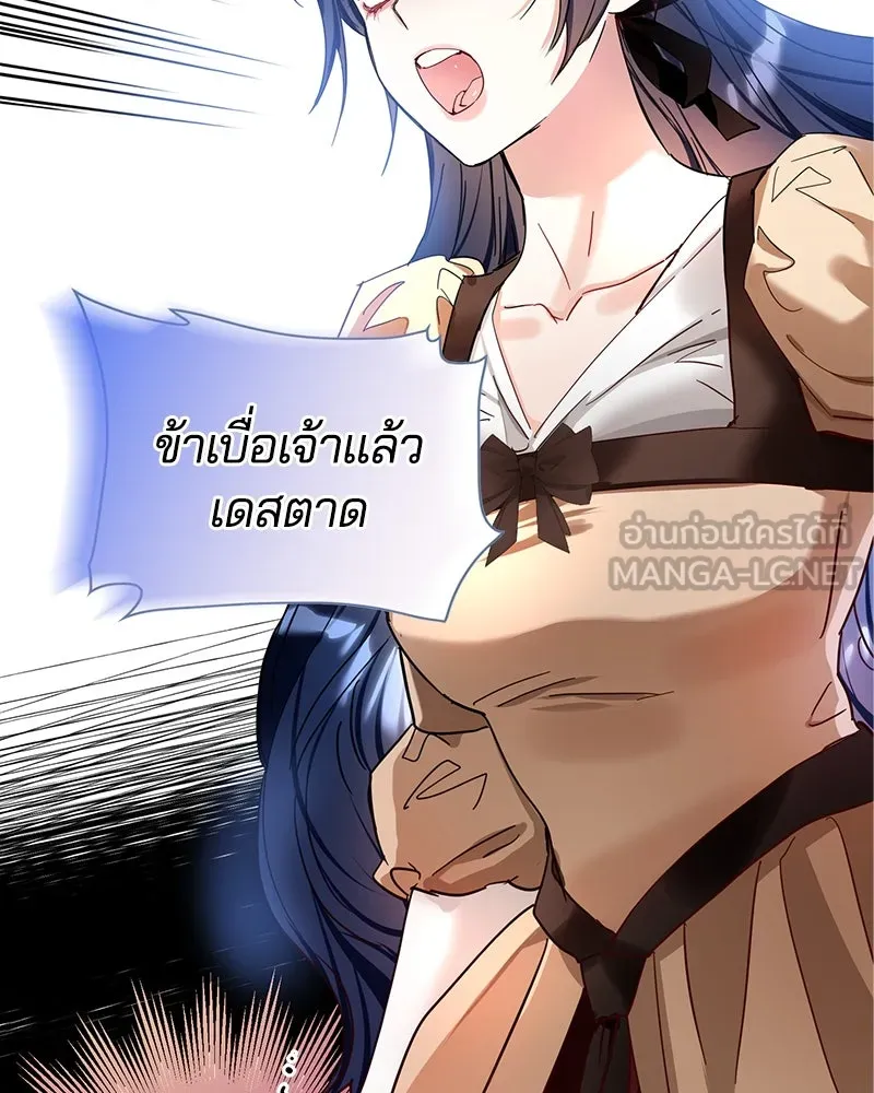 คนรักตายกลายเป็นทรราช ตอนที่ 3 รูปที่ 33