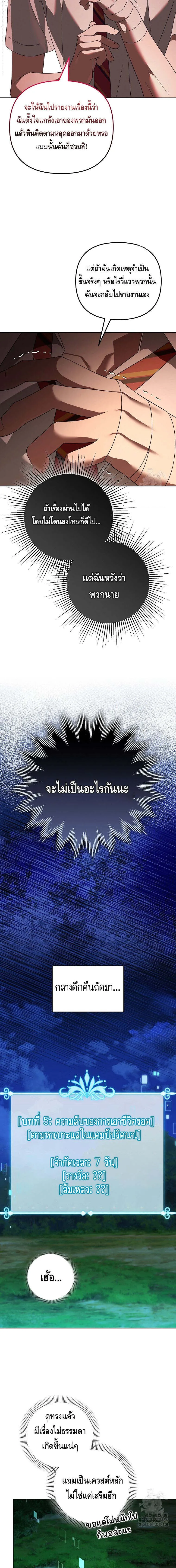 The Genius Tamer of the Academy เทมเมอร_ยอดอ_จฉร_ยะแห_งสถาบ_น ตอนที่ ตอนที่ 30 รูปที่ 13