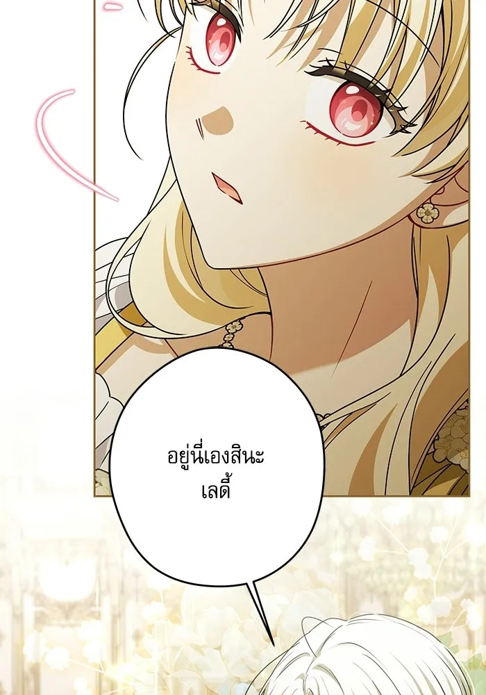 ครอบครัวตัวร้ายปล่อยฉันไปเถอะ ตอนที่ 68 รูปที่ 29