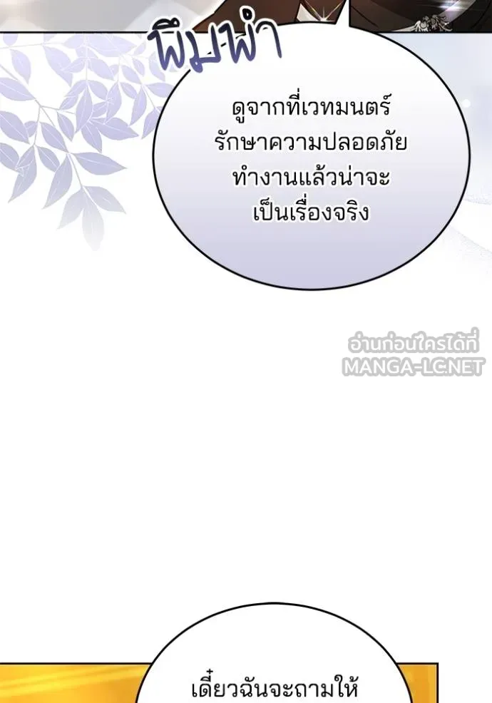 เจ้าสาวอัคนีดำ ตอนที่ 68 รูปที่ 120