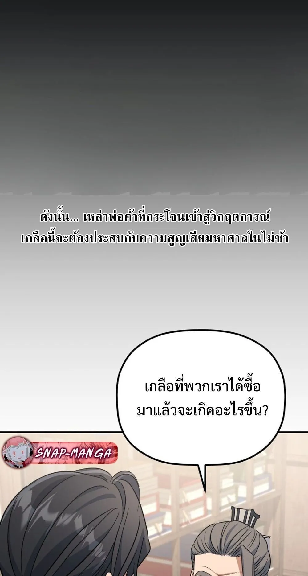 The Youngest Son of the Eunhae Sangdan บ_ตรชายคนส_ดท_องแห_งหอการค_าอ_นเฮ ตอนที่ ตอนที่ 33 รูปที่ 55