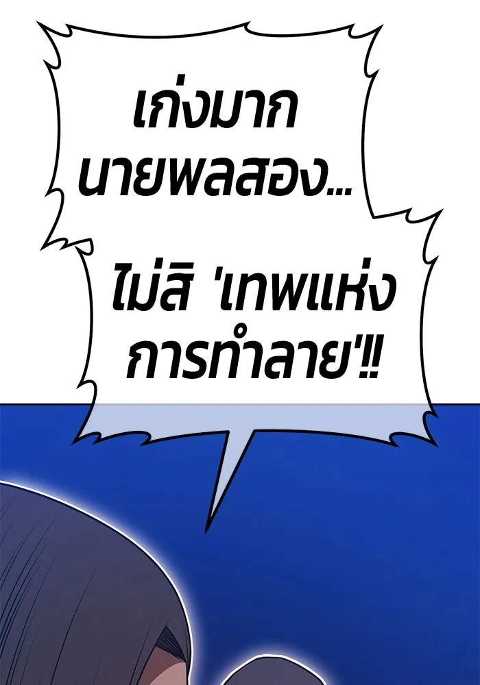 +99 ท่อนไม้พร้อมบวก ตอนที่ 116 เทพแห่งการทำลาย (2) รูปที่ 158