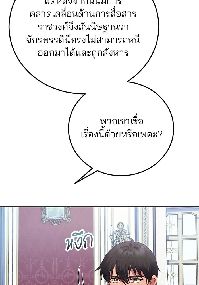 แผนหย่าสามีทรราช ตอนที่ 84 รูปที่ 74
