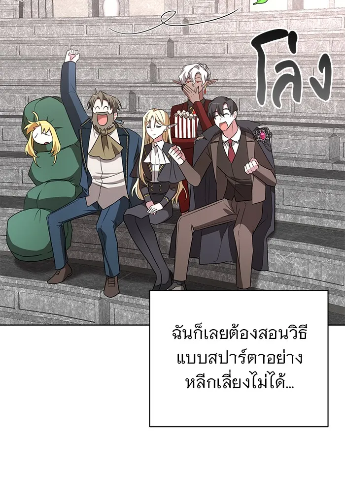 อะคาเดมีนี้เห็นทีจะเจ๊ง ตอนที่ 20 รูปที่ 23