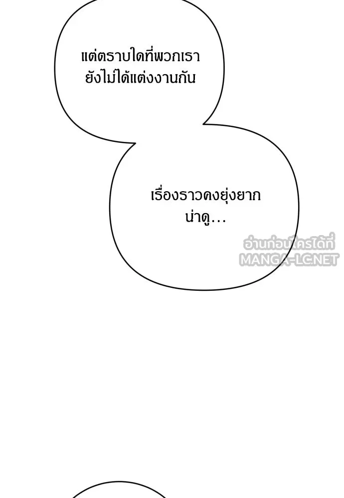 ฉันจะจีบท่านดยุกแดนเหนือ ตอนที่ 90 รูปที่ 66