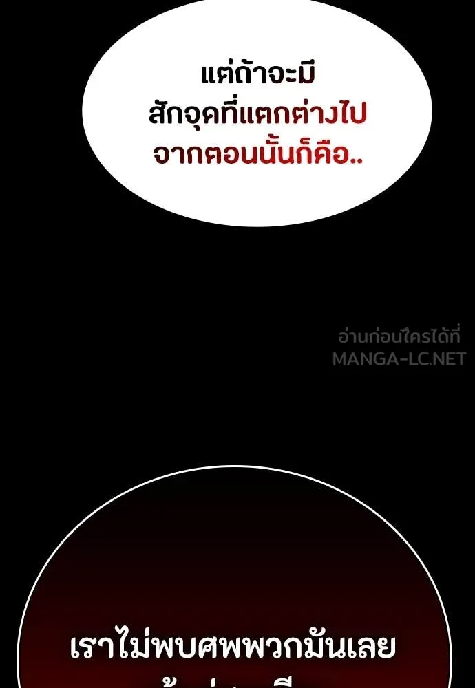 มือสังหารพันธุ์อมตะ ตอนที่ 38 รูปที่ 26