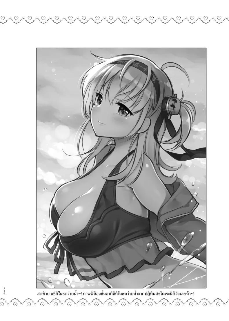 Doujin-Lc- อ่าน โดจิน มังฮวา เกาหลี ญี่ปุ่น จีน แปลไทย สาวเรือรบที่ชอบเกมลงทัณฑ์ (sasachinn) (Kantai Collection -KanColle-) ตอนที่ 1 2 3 4 5 6 7 8 9 10 11 12 13 14 ฟรี ไม่มีโฆษณา อ่าน โดจิน Manhwa เกาหลี ญี่ปุ่น จีน เรามีครบ คัดมาให้เน้นๆ โดจิน 18+ รับประกันความฟินโดย  Doujin Lc