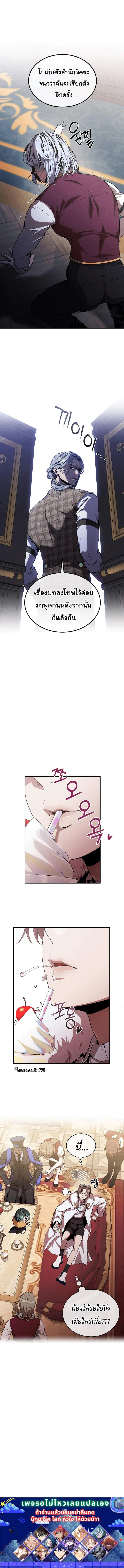 Legendary Youngest Son of the Marquis House ตอนที่ ตอนที่ 167 รูปที่ 11