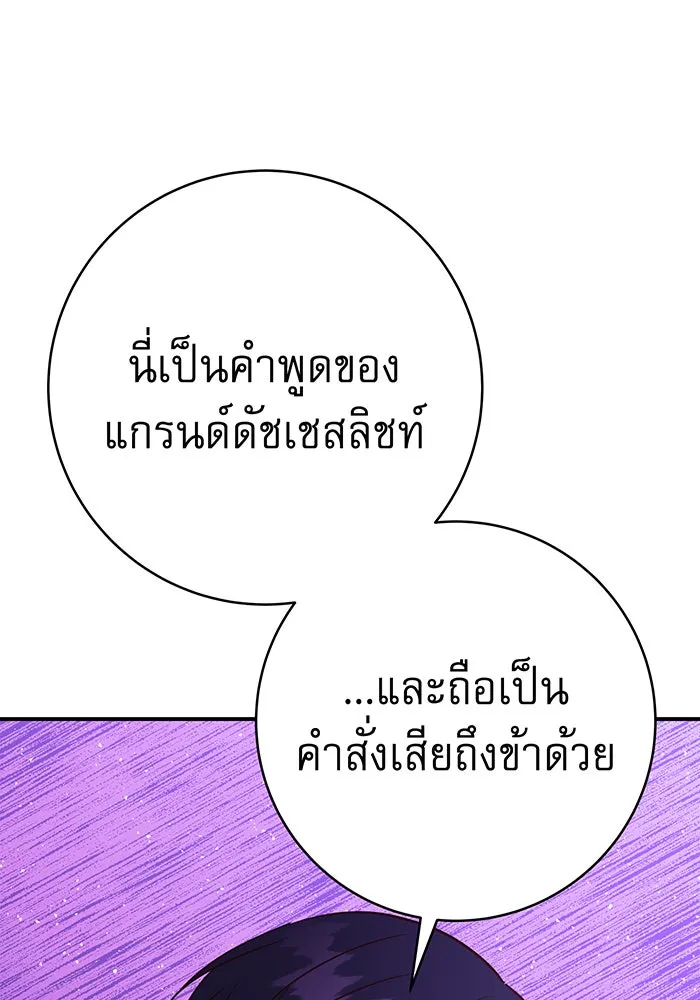 นางร้ายที่ไหนจะมีคุณธรรม ตอนที่ 61 รูปที่ 52