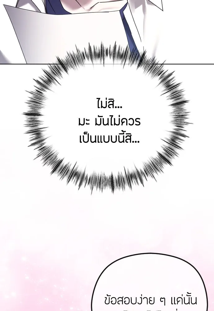 วิธีหนีตายจากนิยายโรคจิต ตอนที่ 75 รูปที่ 59