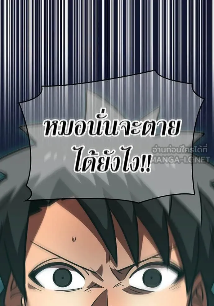 เพลเยอร์เลือดเทวะ ตอนที่ 83 รูปที่ 52