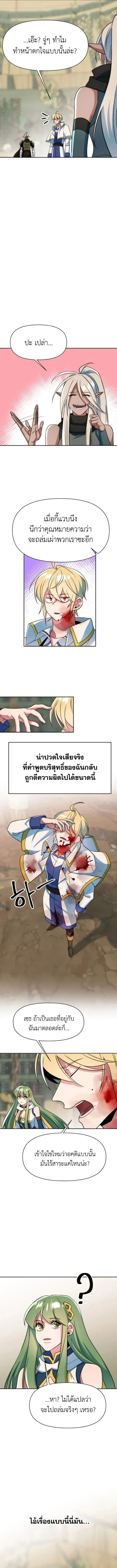 Archmage Transcending Through Regression ตอนที่ ตอนที่ 142 รูปที่ 5