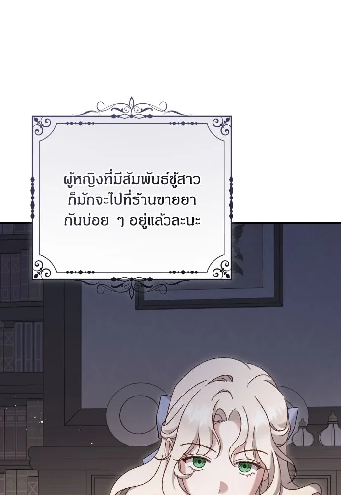 แด่ใจที่ไร้รัก ตอนที่ 8 รูปที่ 92