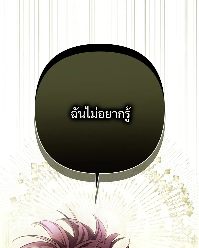 เจ้าสาวแกรนด์ดยุกปีศาจ ตอนที่ 3 รูปที่ 148