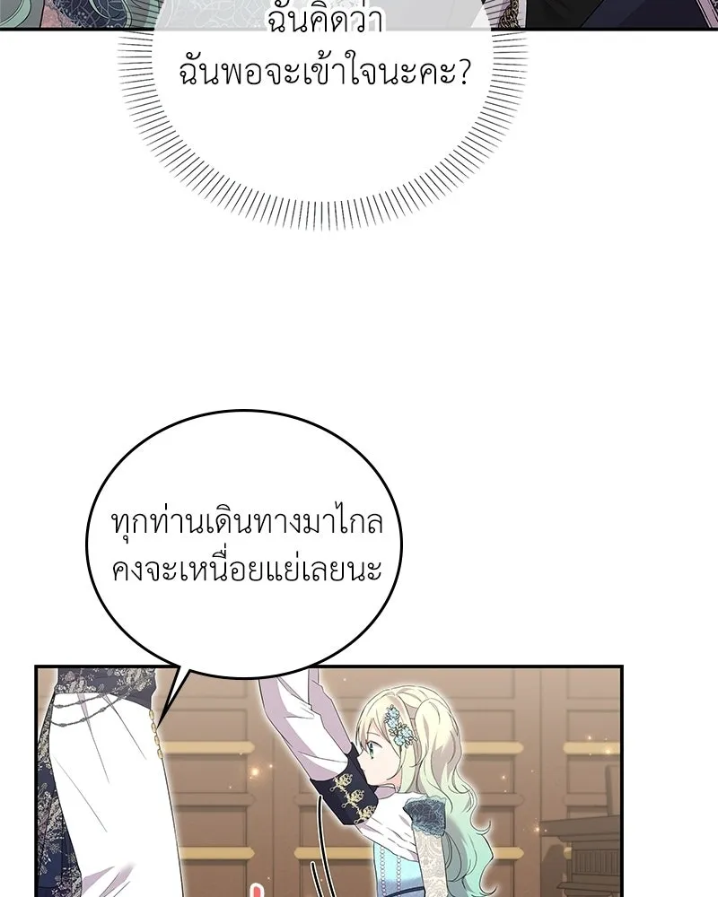 ลูกคนนี้ขอเปลี่ยนตอนจบ ตอนที่ 28 รูปที่ 115