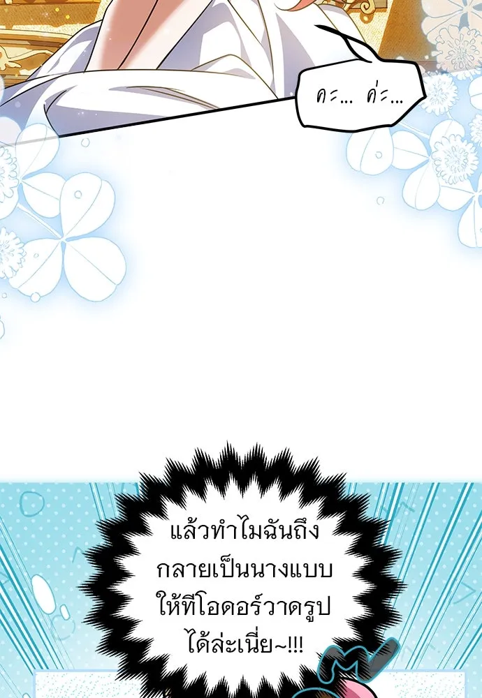 เปลี่ยนบทร้ายให้เป็นบทรัก ตอนที่ 49 รูปที่ 49