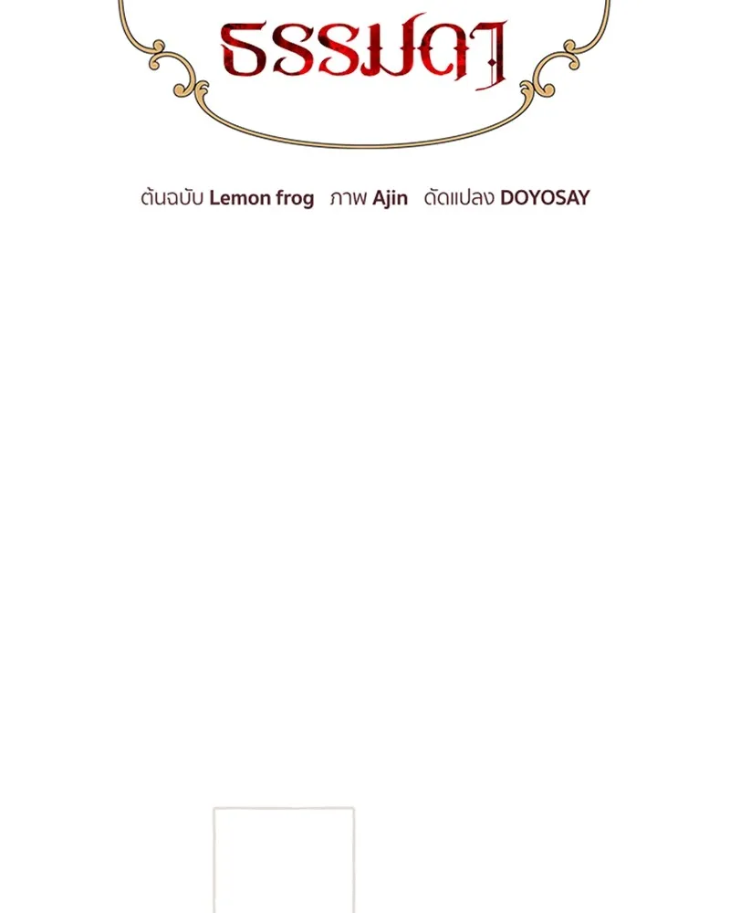 นึกว่าเป็นอิเซไคธรรมดา ตอนที่ 68 รูปที่ 61