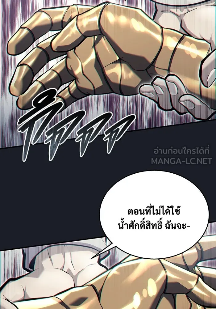 อูเร็ค มาซิโน่ ตอนที่ 13 คราวน์ เกม 3 รูปที่ 75