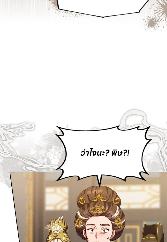 ข้าเนี่ยนะเป็นพระสนม ตอนที่ 96 ของขวัญชิ้นใหญ่จากฝ่าบาท รูปที่ 10