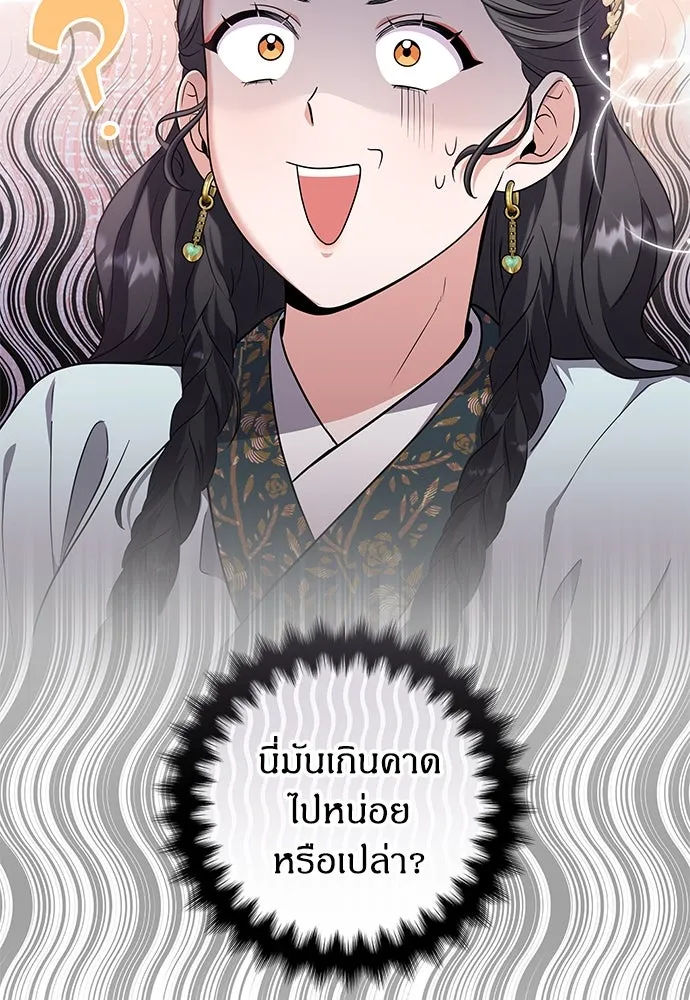 ข้าเนี่ยนะเป็นพระสนม ตอนที่ 76 จะระมัดระวังไม่ทำแบบนั้น รูปที่ 79