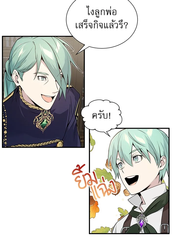 จอมเวทเกิดใหม่ในรอบ 66666 ปี ตอนที่ 3 รูปที่ 80