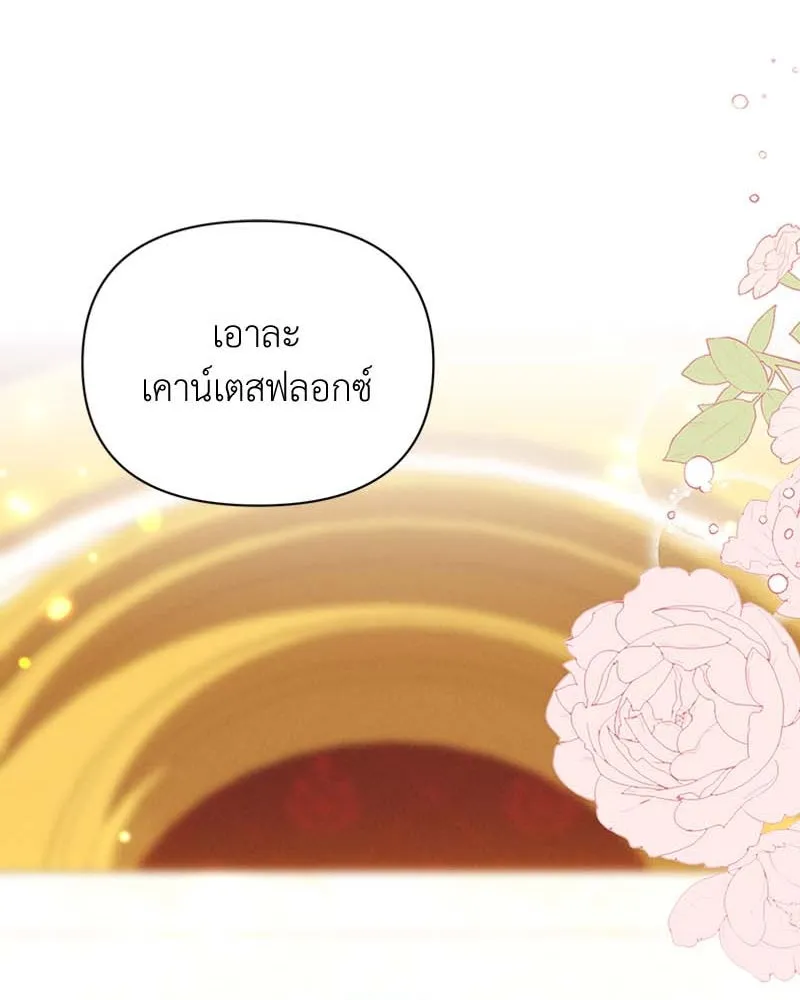 โอ้ ศัตรูที่รัก ตอนที่ 65 (จบ ss1) รูปที่ 88