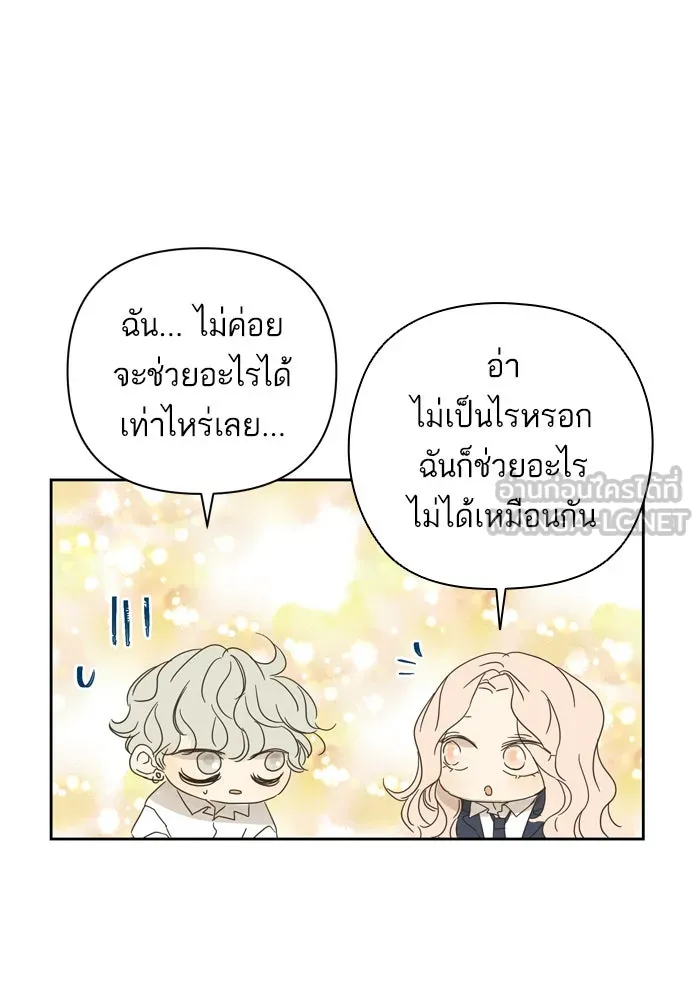 ฉันมันร้าย หรือเพราะโลกไม่น่ารัก ตอนที่ 80 รูปที่ 21