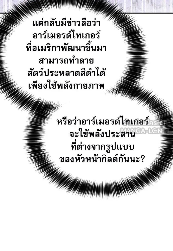 ดรูอิดแห่งสถานีโซล ตอนที่ 180 รูปที่ 45