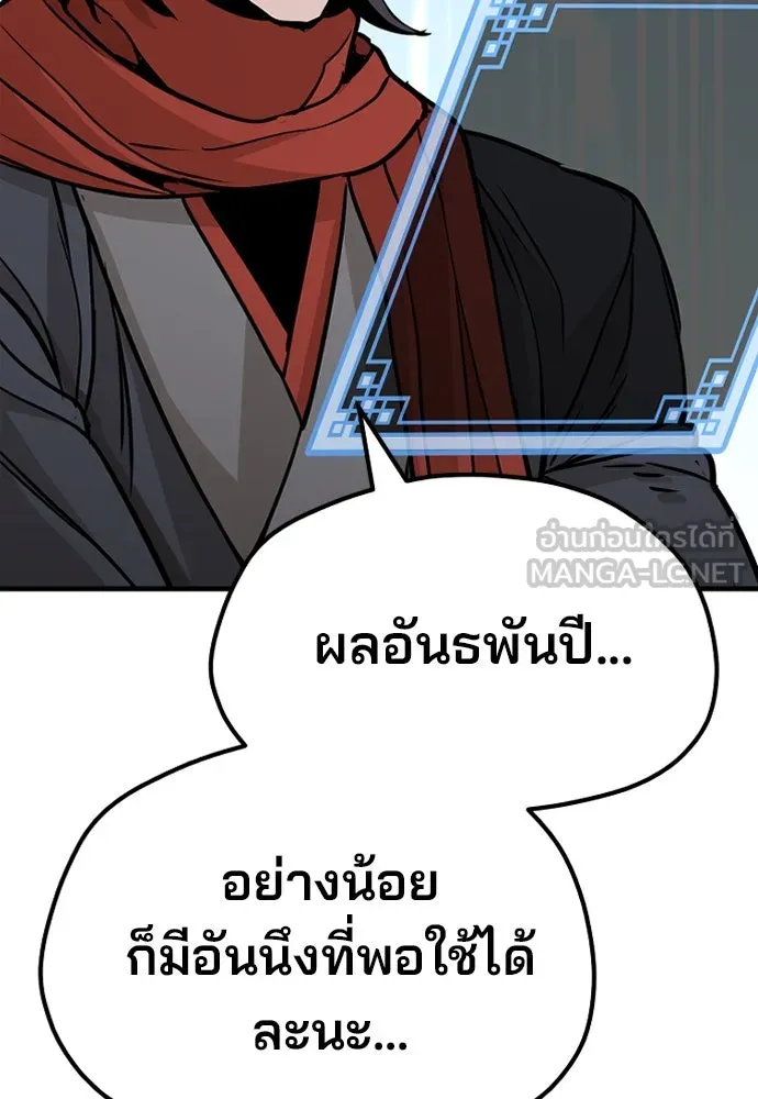 เส้นทางสู่เทพมาร ตอนที่ 25 รูปที่ 204