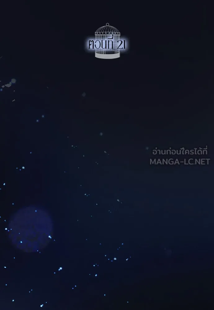 ถ้าไม่ร้อง ก็จงอ้อนวอนซะ ตอนที่ 21 รูปที่ 48