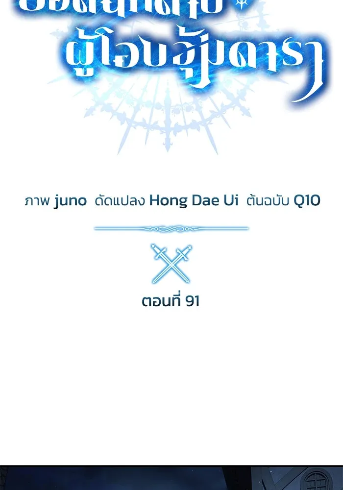 ยอดนักดาบผู้โอบอุ้มดารา ตอนที่ 91 รูปที่ 34
