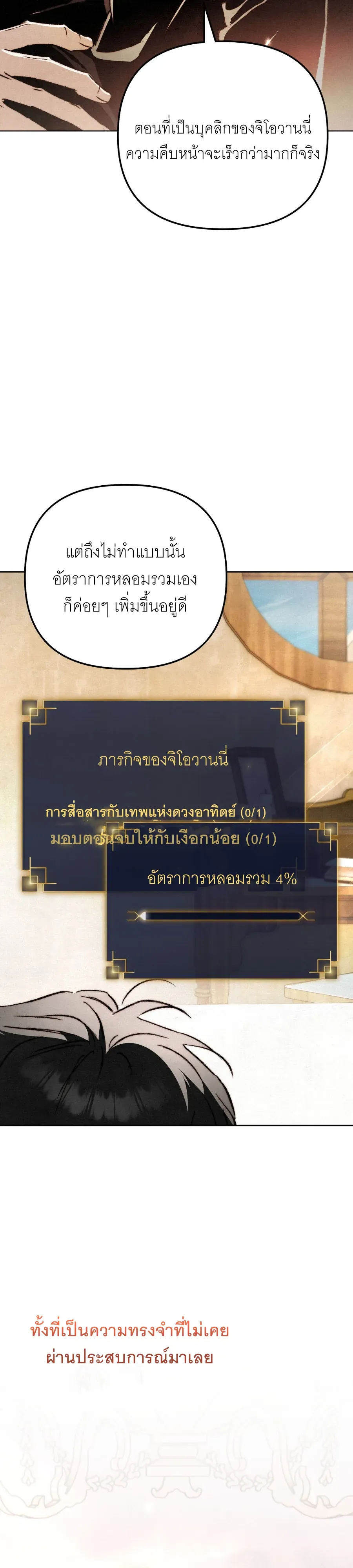 The Painter Who Draws Dungeons จ_ตรกรผ_วาดภาพด_นเจ_ยน ตอนที่ ตอนที่ 12 รูปที่ 17