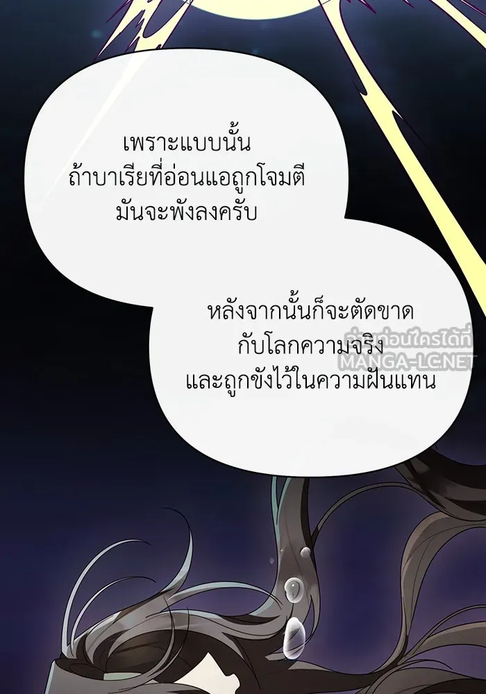 อยู่ดี ๆ ก็มีนางเอกนิยายเป็นเพื่อนบ้าน ตอนที่ 61 รูปที่ 99