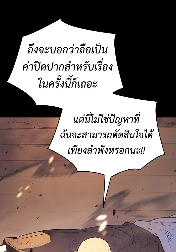 เกิดใหม่พร้อมพลังแห่งราชัน ตอนที่ 13 รูปที่ 119