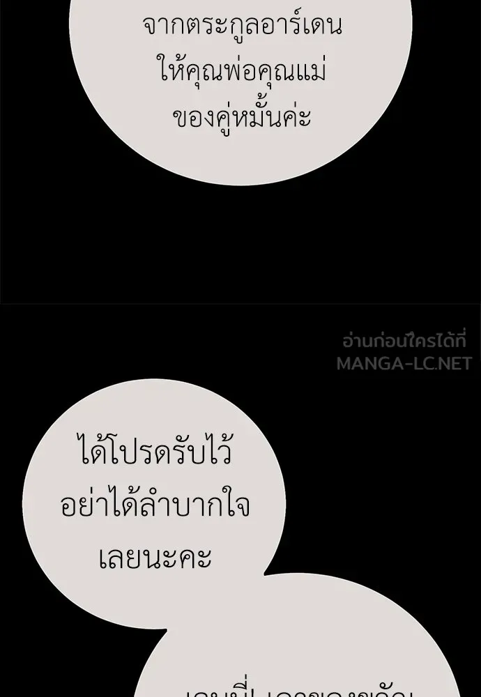 ไอ้เพลเยอร์นั่น ฉันฆ่ามันเอง ตอนที่ 102 รูปที่ 81