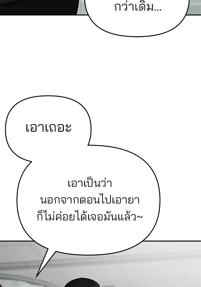 เลวฟาดเลว ตอนที่ 74 รูปที่ 158