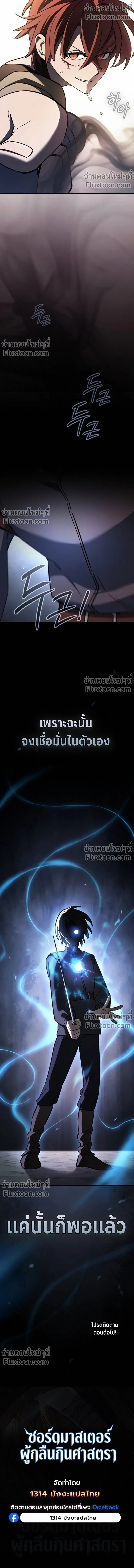The Sword-Eating Swordmaster ซอร_ดมาสเตอร_ผ_กล_นก_นศาสตรา ตอนที่ ตอนที่ 10 รูปที่ 21